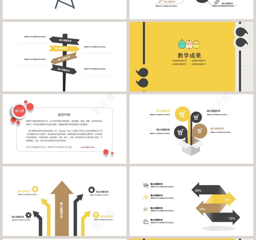 卡通教学设计课件ppt第4张