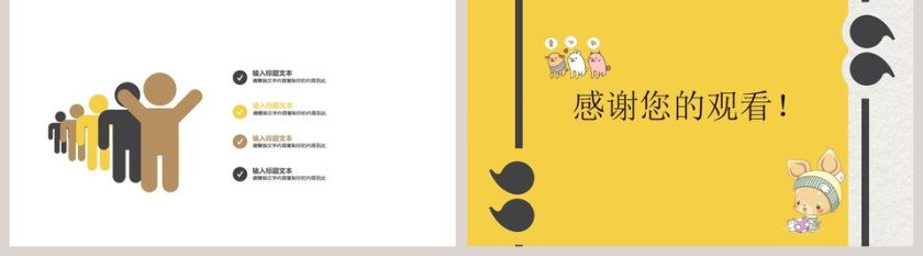 卡通教学设计课件ppt第5张