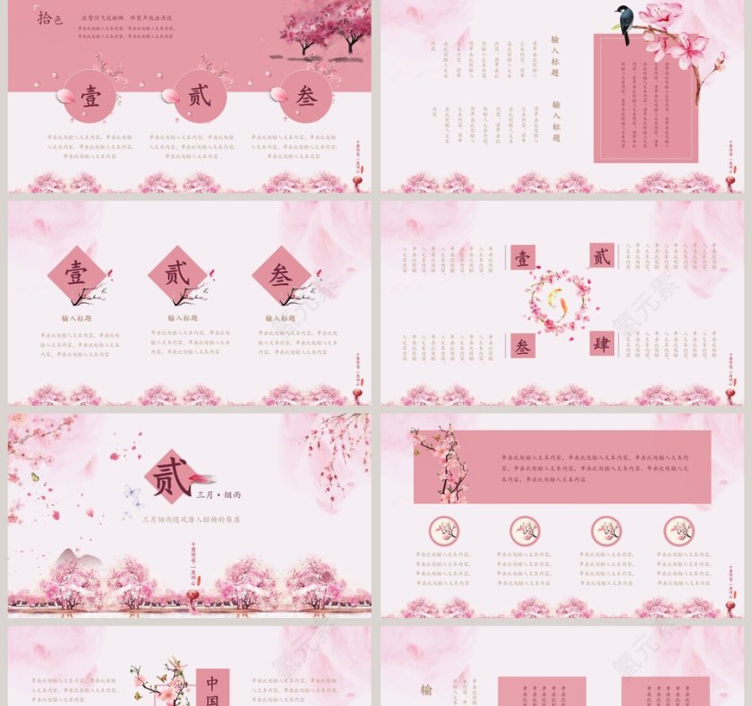 唯美桃花PPT第2张