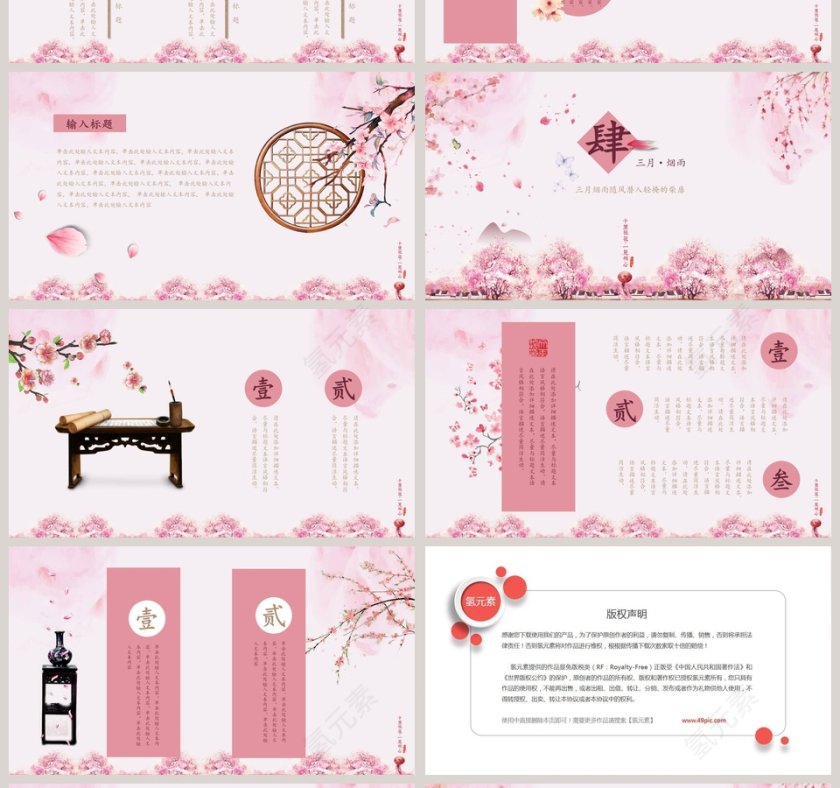 唯美桃花PPT第4张