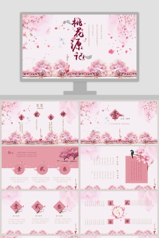 唯美桃花PPT