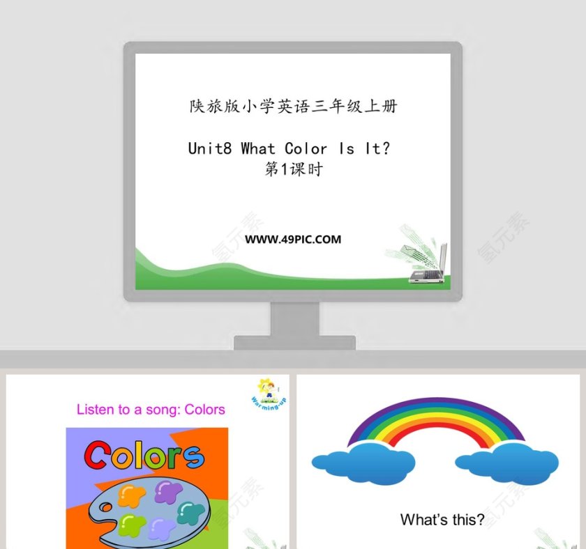 陕旅版小学英语三年级上册-Unit8 What Color Is It教学ppt课件第1张