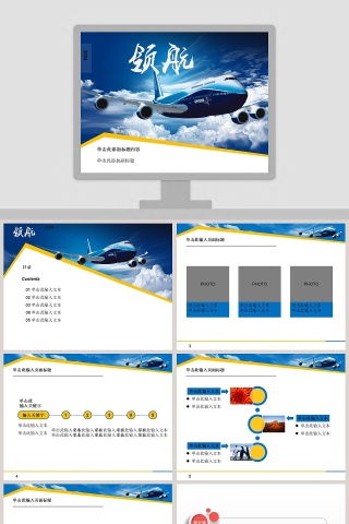 国家航空飞机航空PPT 