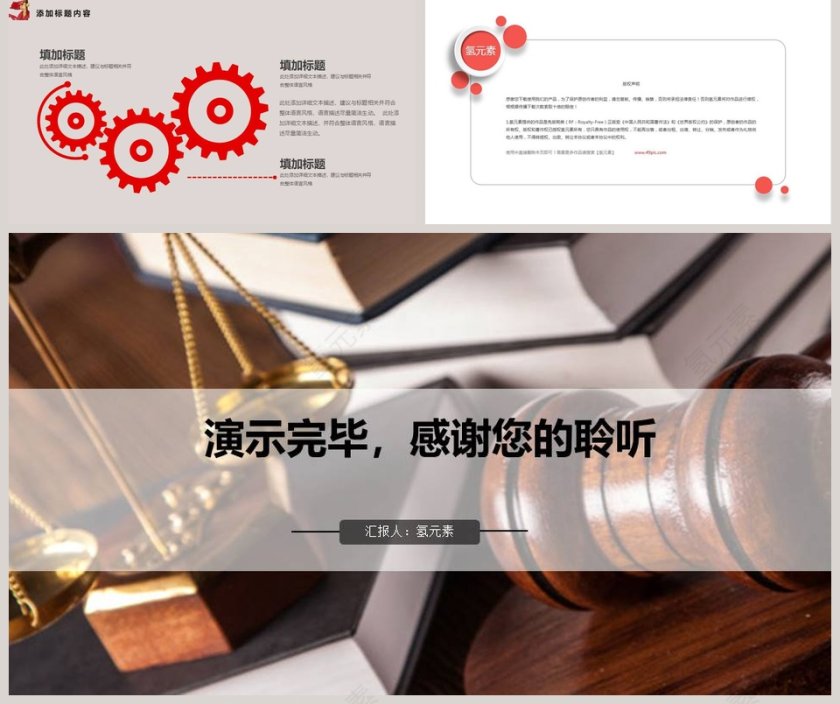 法律法院知识普及PPT模板法律法院PPT 第5张