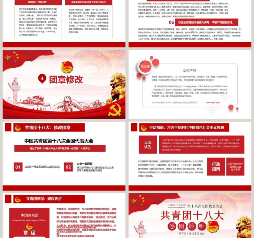 学习解读共青团十八大ppt第9张