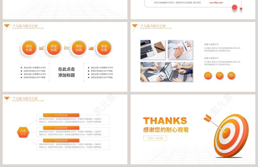 简约工作总结计划汇报PPT模板第4张