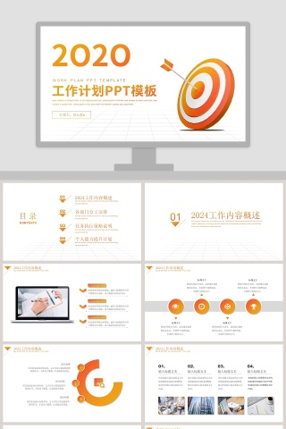 简约工作总结计划汇报PPT模板