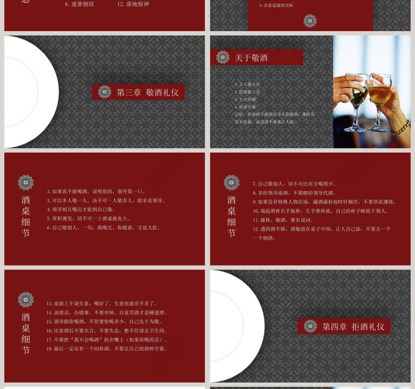 高端大气餐桌礼仪商务礼仪PPT第4张