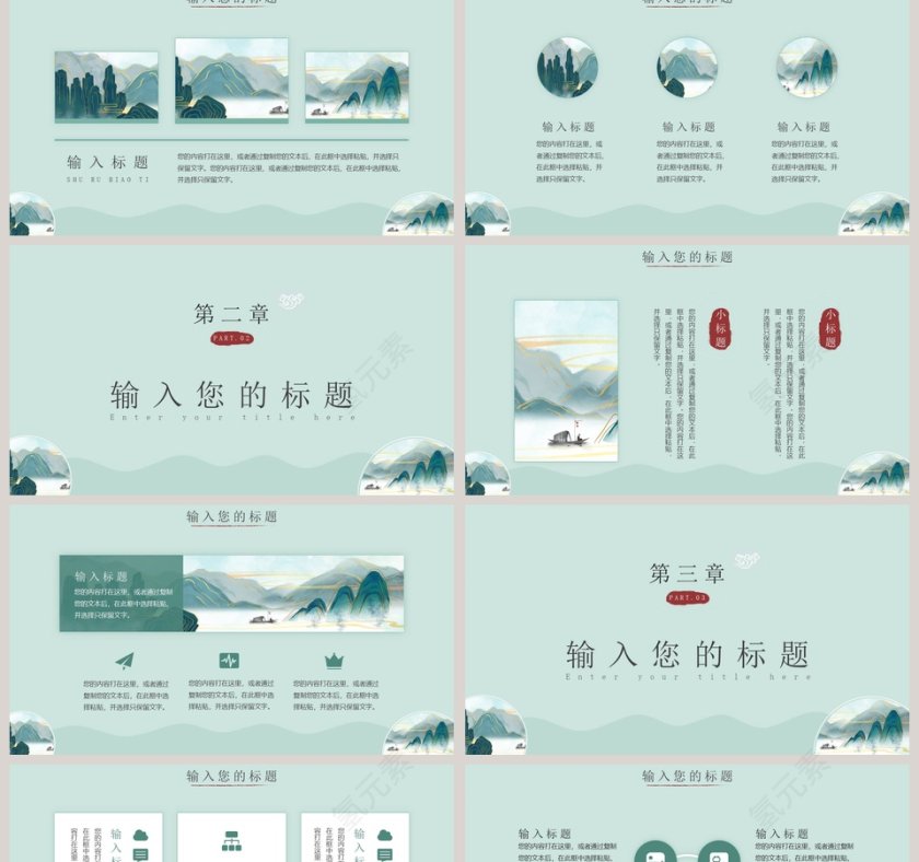 小清新教学通用PPT模板第2张