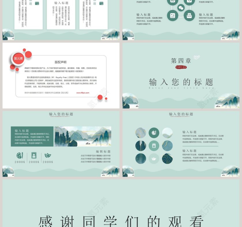 小清新教学通用PPT模板第3张