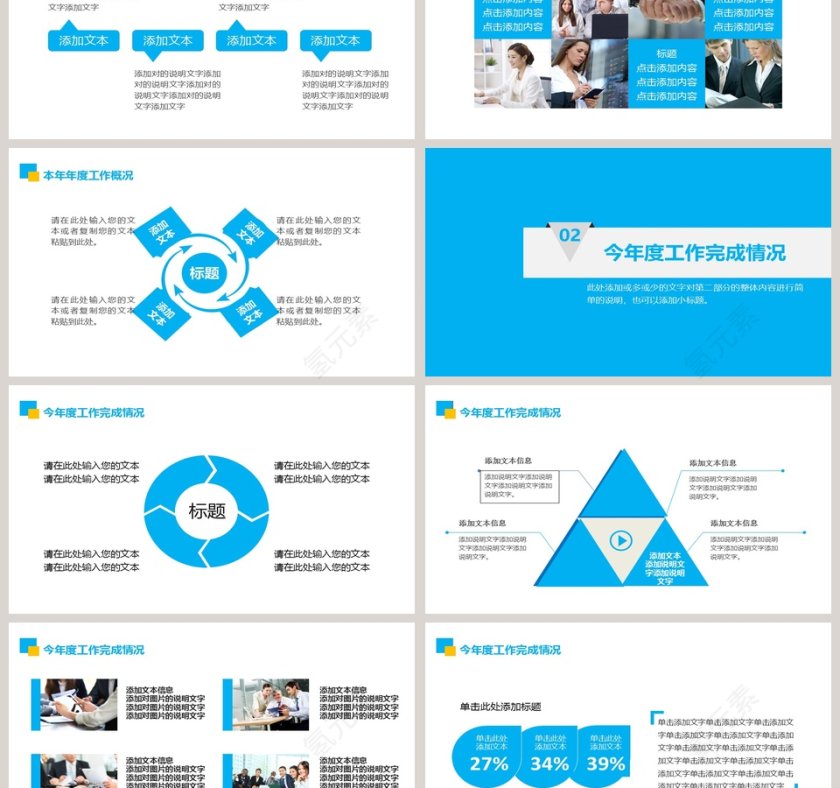 2018年度工作汇报工作总结PPT模板第3张