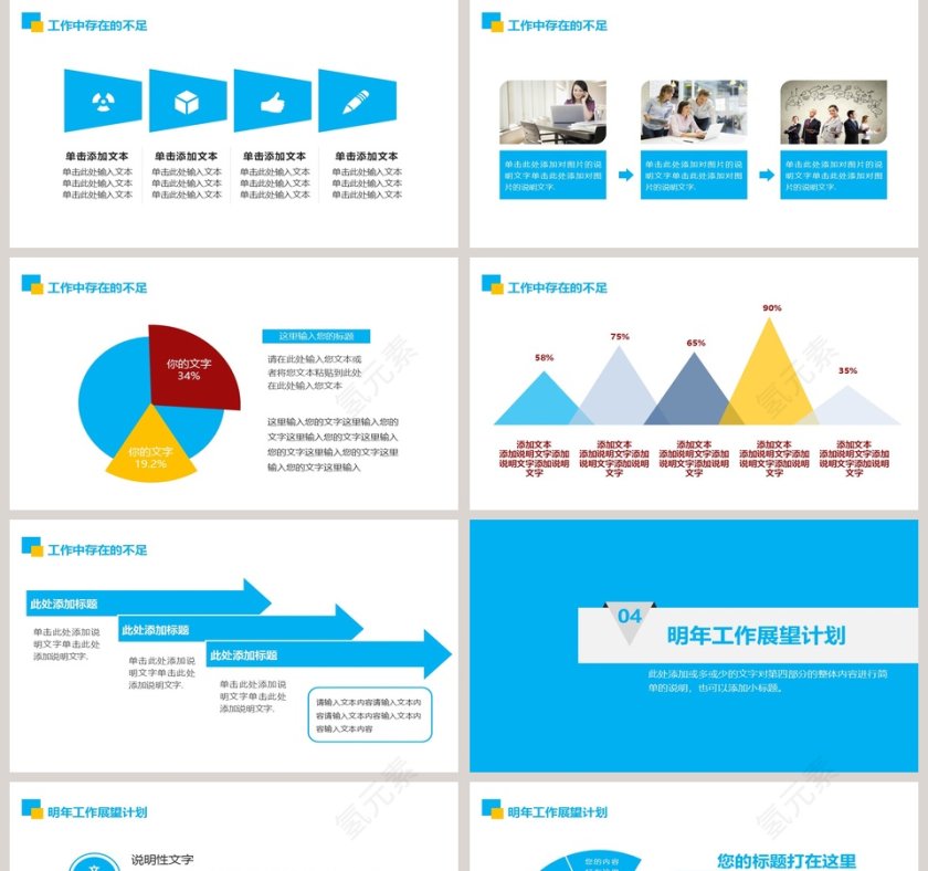 2018年度工作汇报工作总结PPT模板第5张