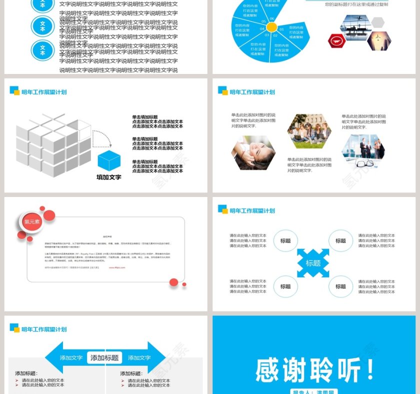 2018年度工作汇报工作总结PPT模板第6张