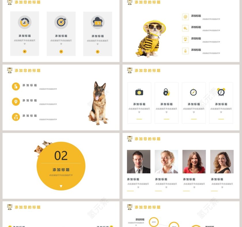 黄色20xx年宠物萌宠行业PPT模板第2张