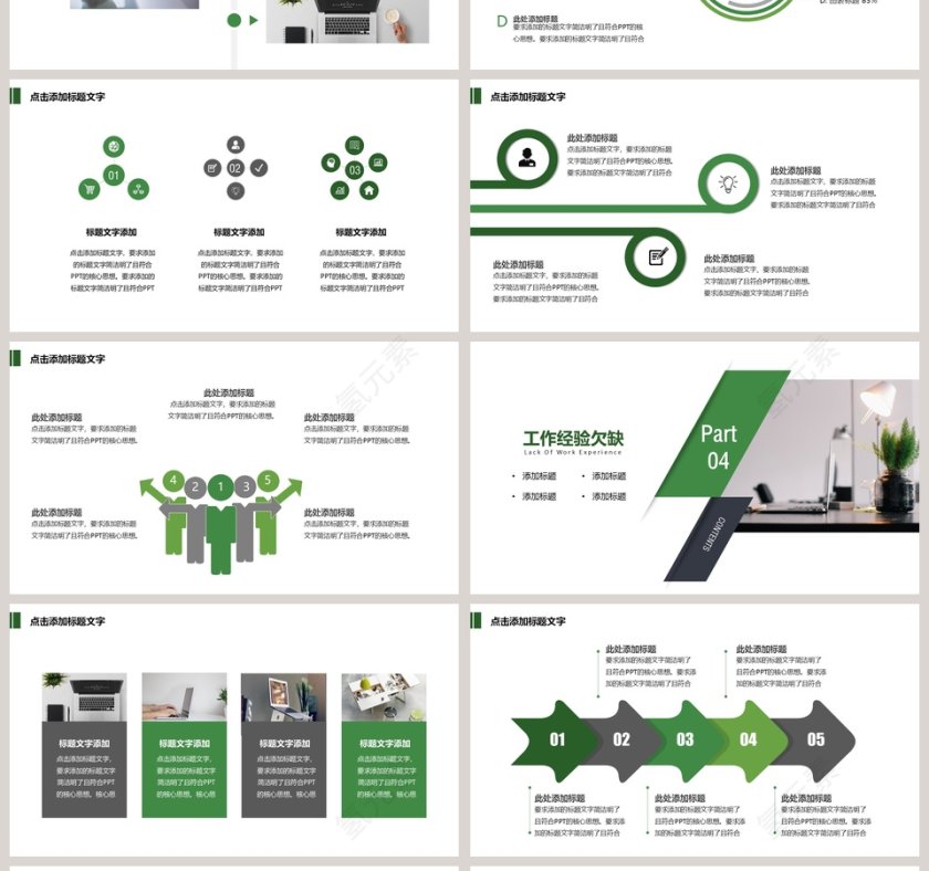 2019工作计划年终总结PPT模板第4张
