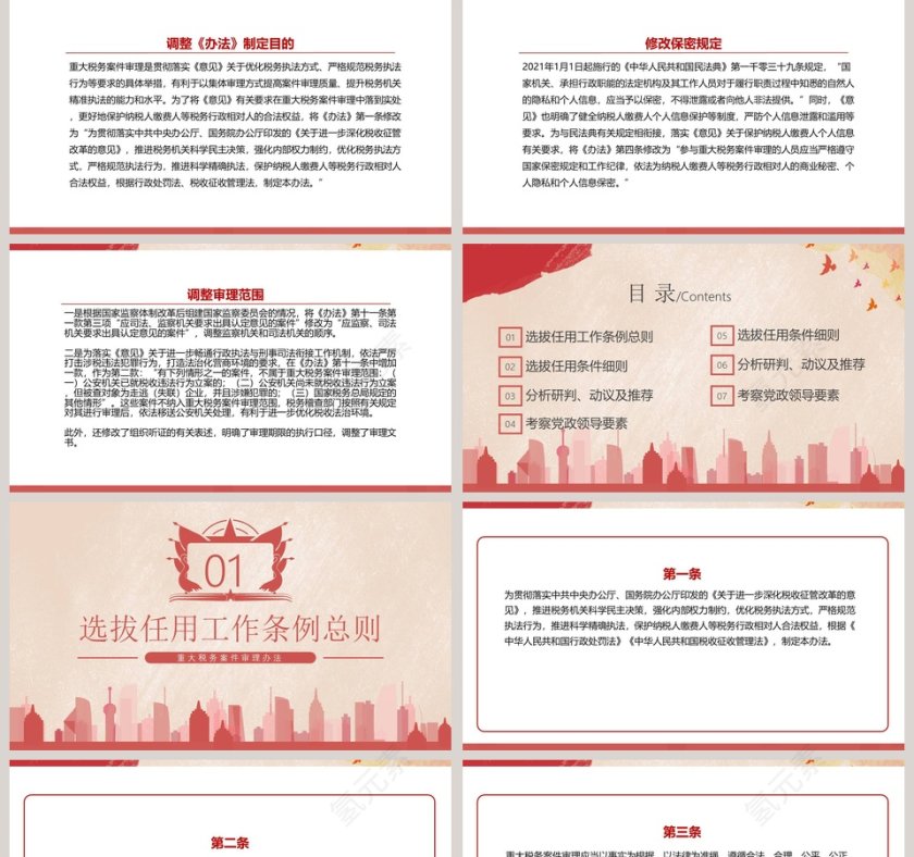 学习解读重大税务案件审理办法PPT模板第2张