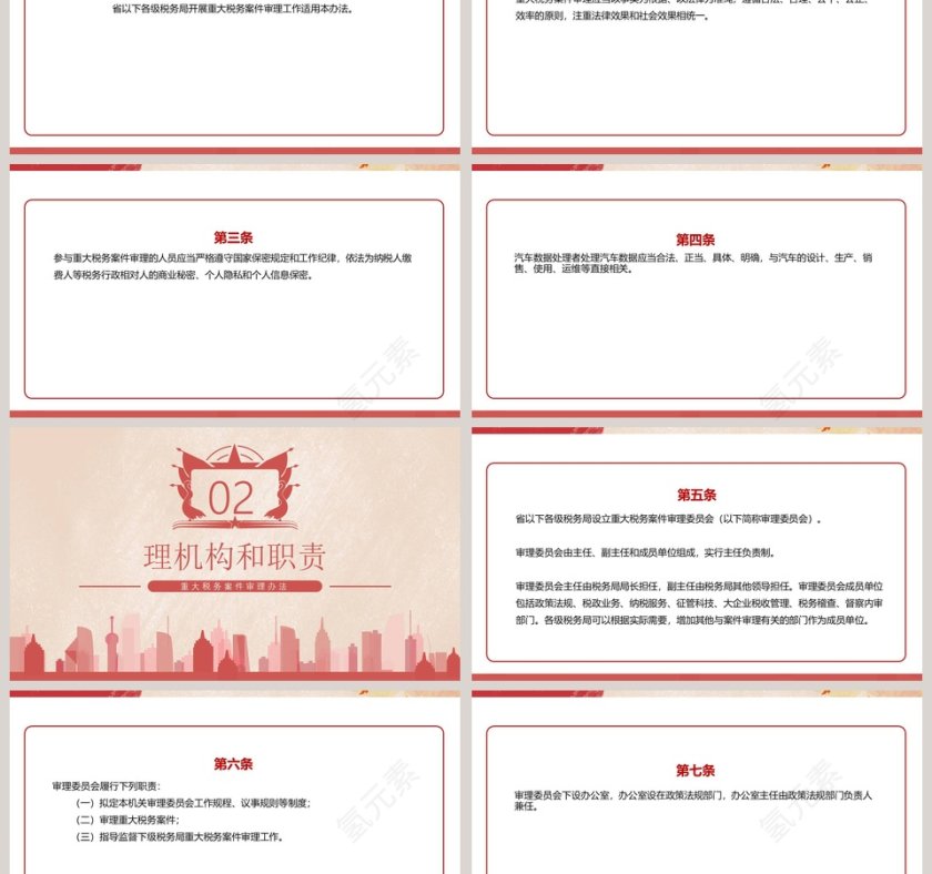 学习解读重大税务案件审理办法PPT模板第3张