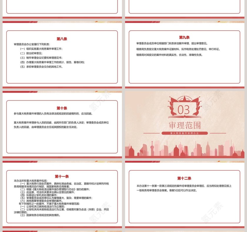 学习解读重大税务案件审理办法PPT模板第4张