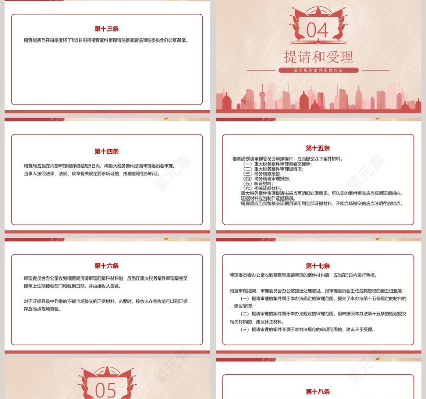 学习解读重大税务案件审理办法PPT模板第5张