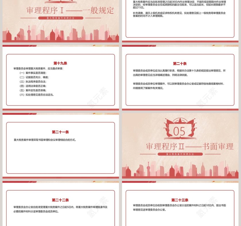 学习解读重大税务案件审理办法PPT模板第6张