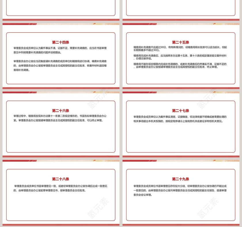 学习解读重大税务案件审理办法PPT模板第7张