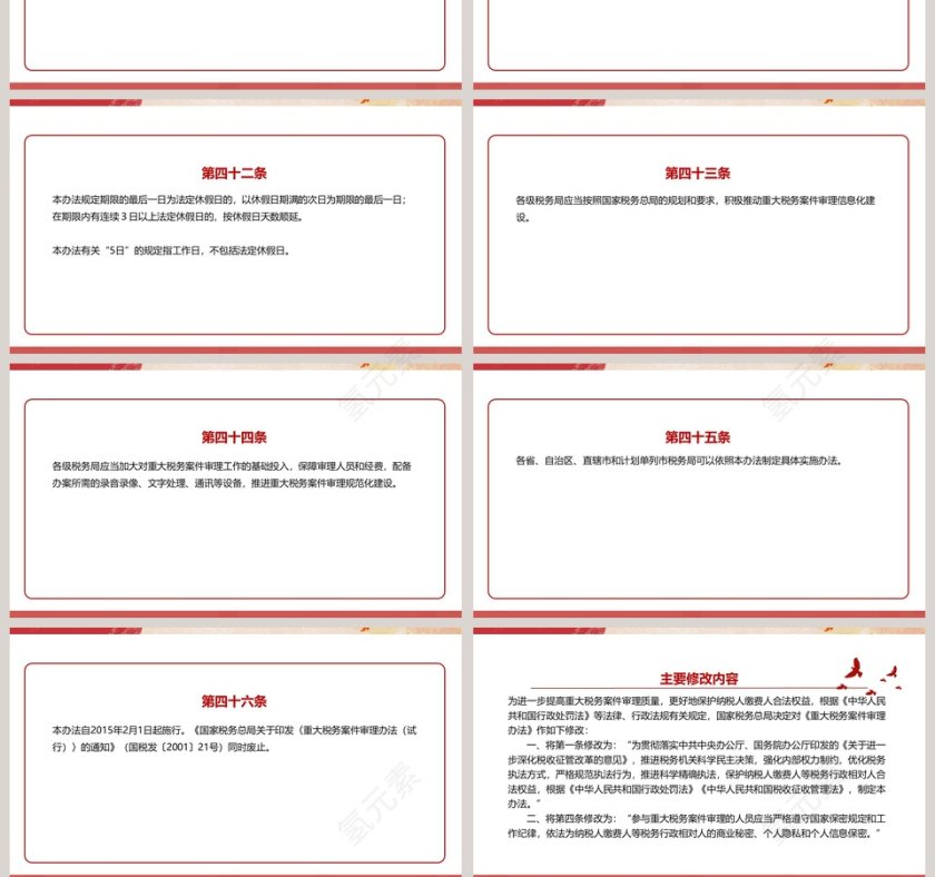 学习解读重大税务案件审理办法PPT模板第10张