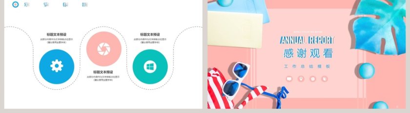 清新夏日工作总结PPT模板第5张