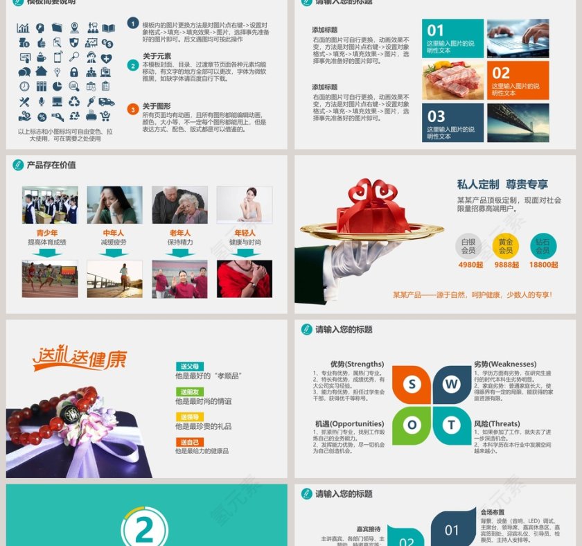 环保健康医疗产品推介PPT环保PPT模板第2张