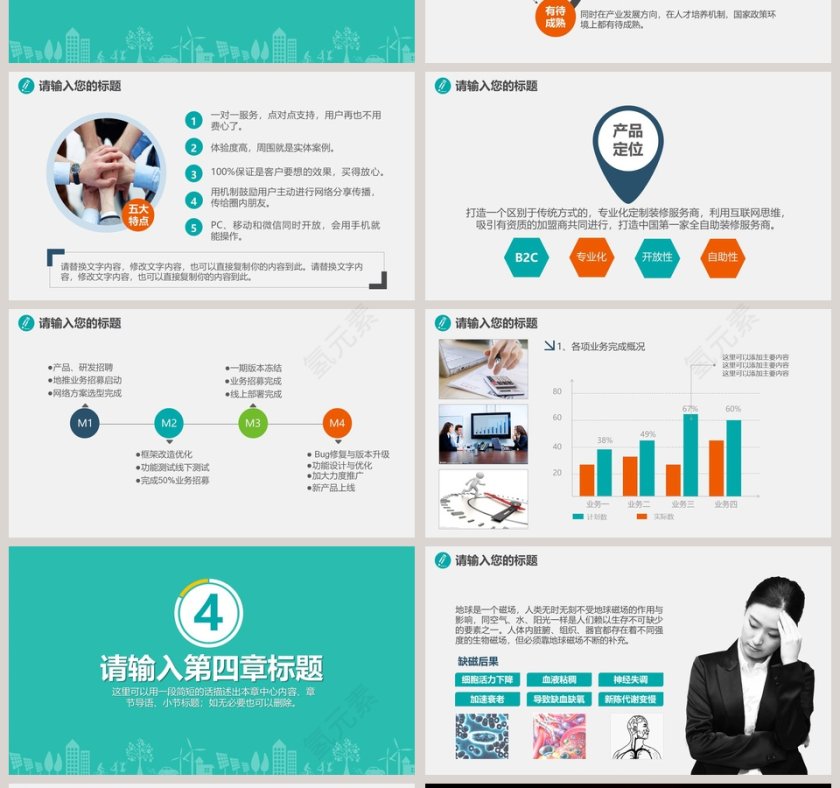 环保健康医疗产品推介PPT环保PPT模板第4张
