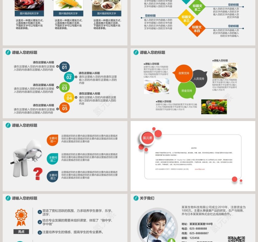 环保健康医疗产品推介PPT环保PPT模板第6张