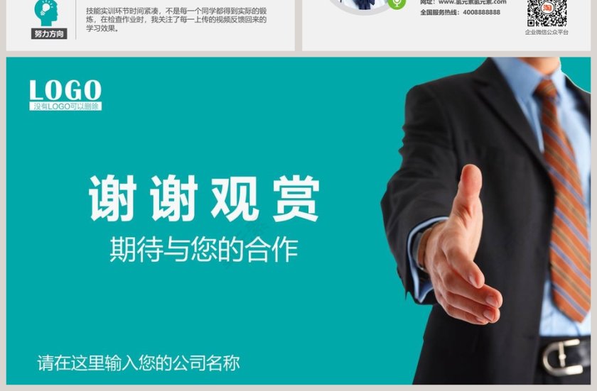 环保健康医疗产品推介PPT环保PPT模板第7张