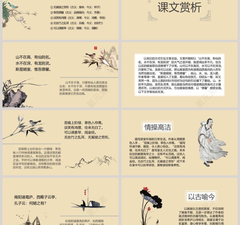 基于PPT模板的教育培训：解读陋室铭部编版七年级语文唐第3张