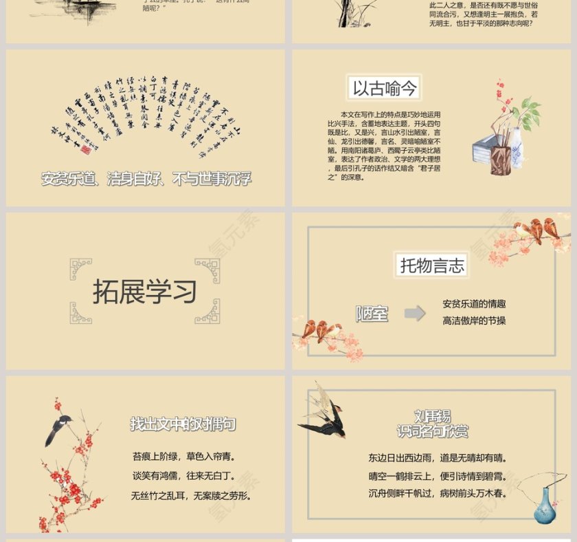 基于PPT模板的教育培训：解读陋室铭部编版七年级语文唐第4张