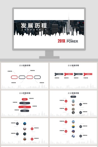 传统通用企业发展历程时间轴ppt