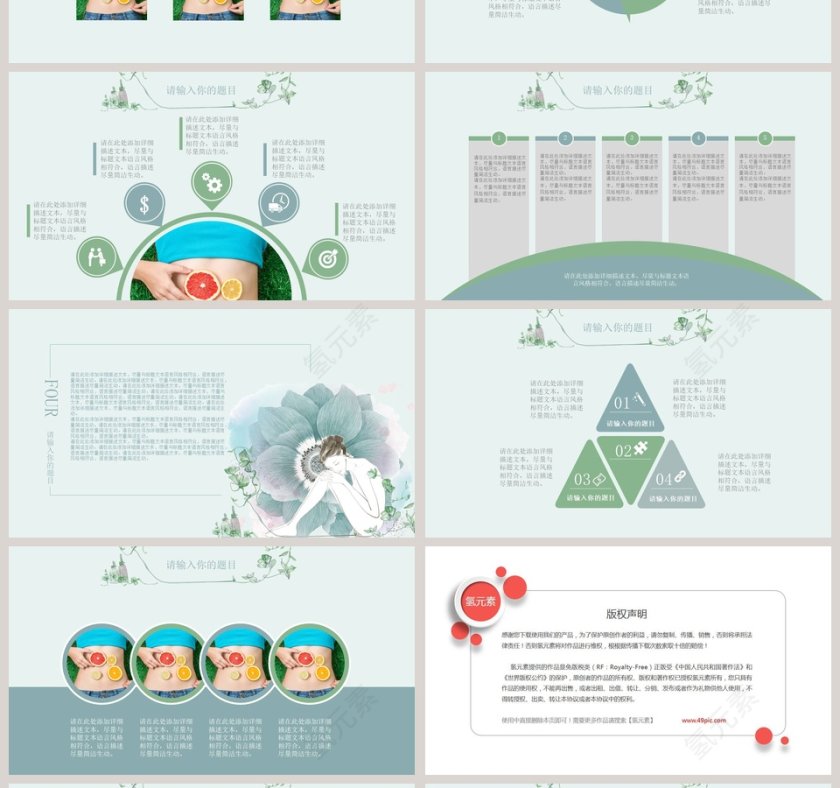 夏日美肌美容行业通用PPT模板第4张