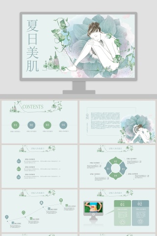 夏日美肌美容行业通用PPT模板