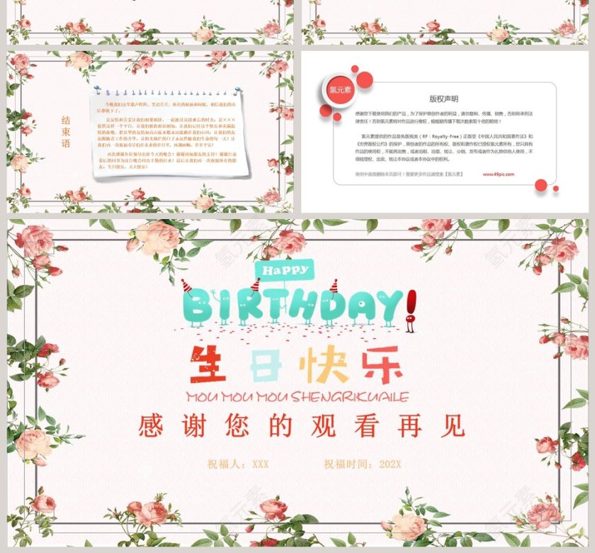 生日快乐生日祝福PPT模板第4张