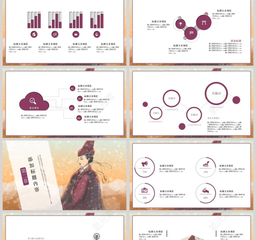 古风英雄留步通用PPT模板第2张