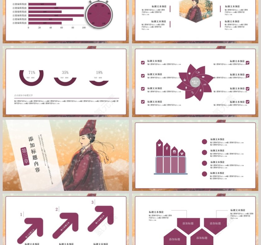 古风英雄留步通用PPT模板第3张