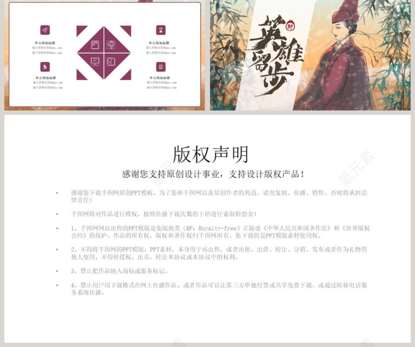 古风英雄留步通用PPT模板第5张