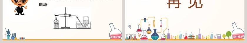 制取氧气教学ppt课件第3张