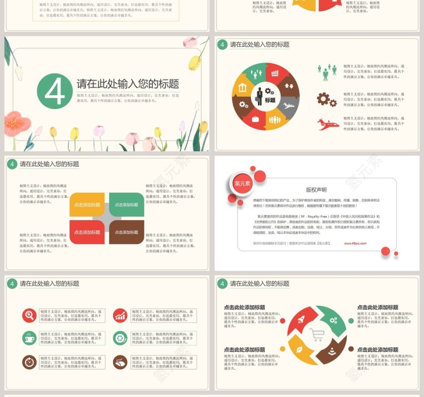 感恩母亲节PPT模板第4张