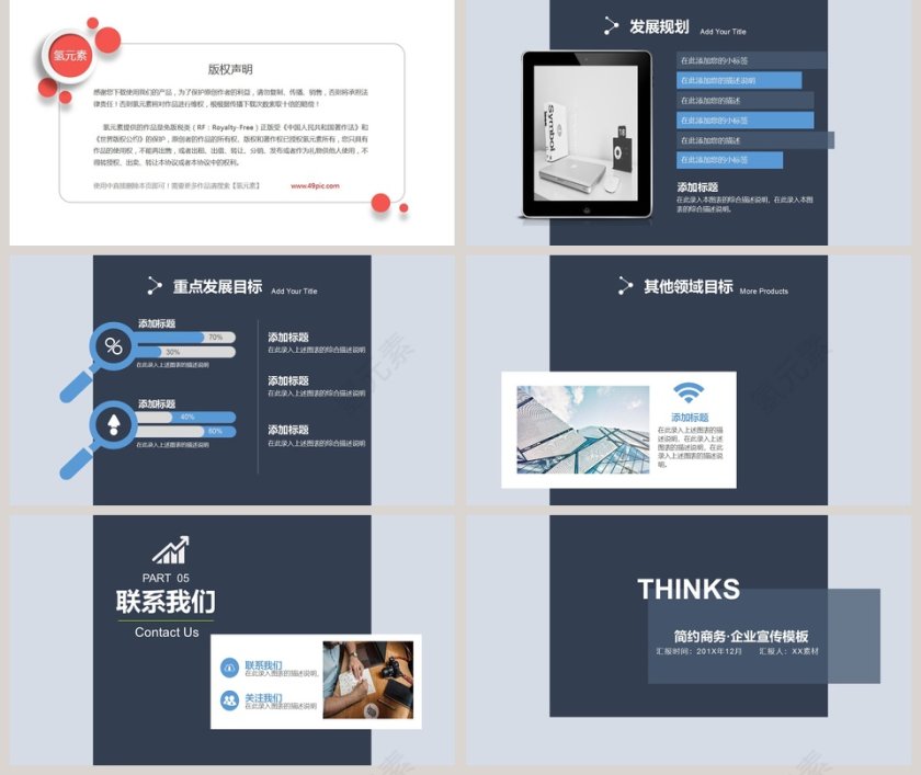 公司简介简约商务企业宣传模板第5张