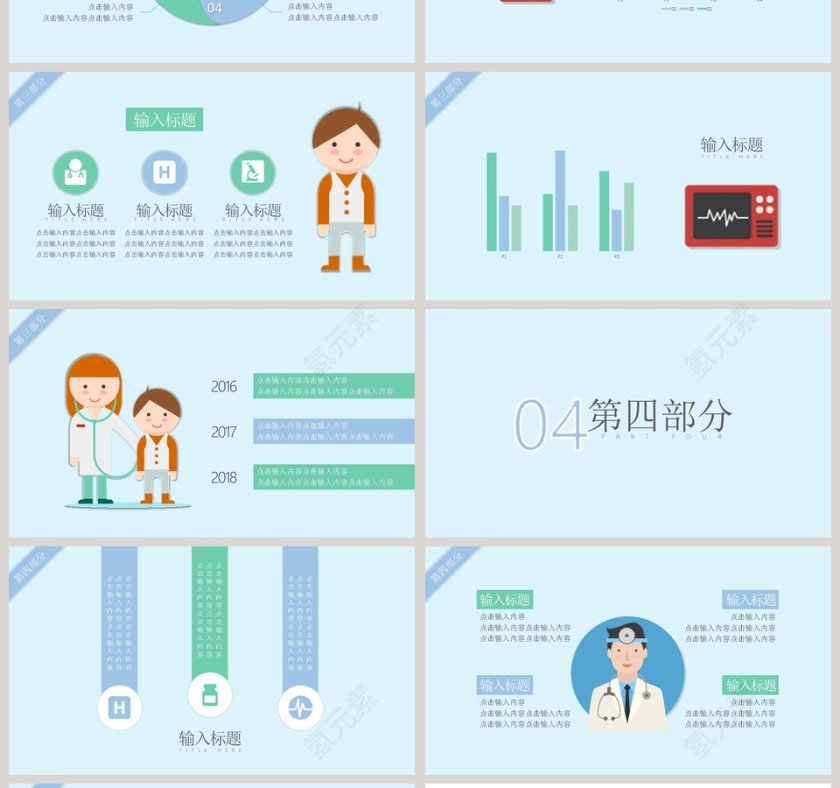 儿童护理通用模板婴儿儿童护理动态PPT第4张