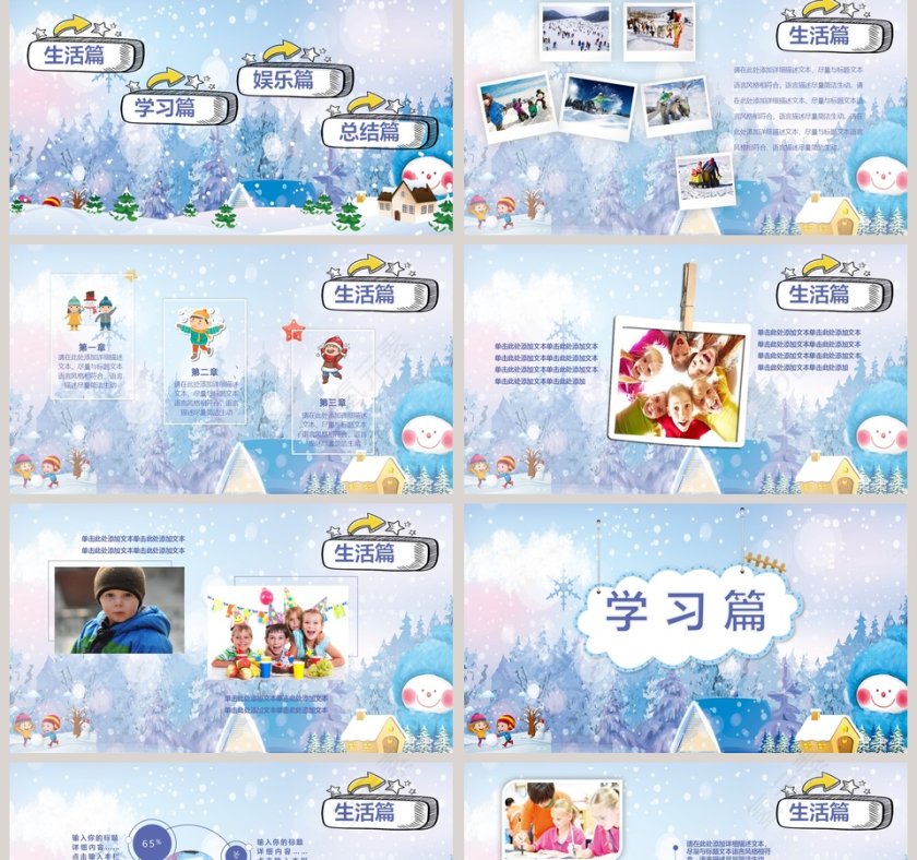 缤纷多彩假期之寒假生活PPT模板 第2张