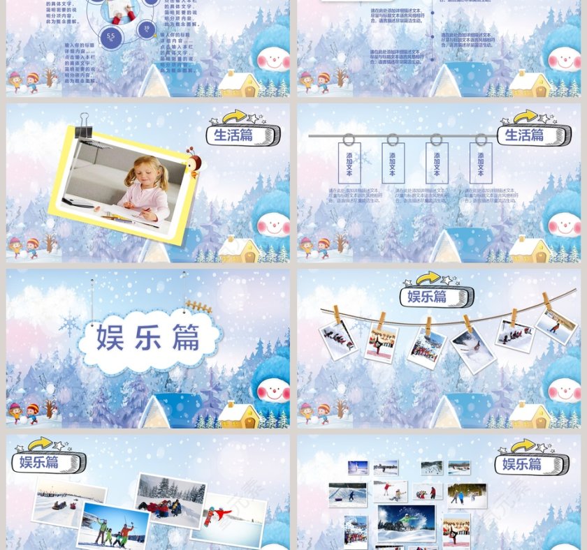 缤纷多彩假期之寒假生活PPT模板 第3张