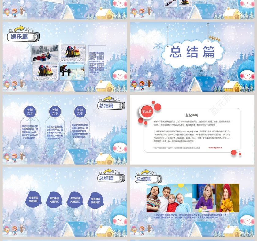 缤纷多彩假期之寒假生活PPT模板 第4张