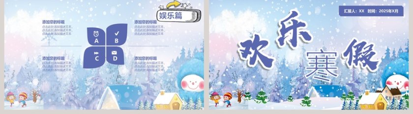 缤纷多彩假期之寒假生活PPT模板 第5张