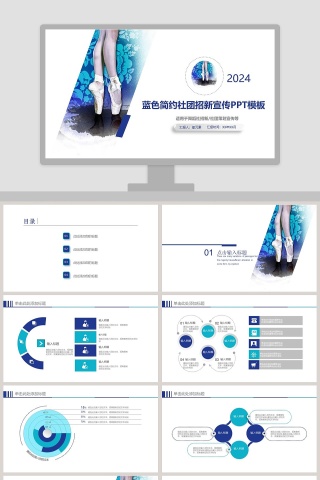 蓝色简约社团招新宣传PPT模板社团招新PPT