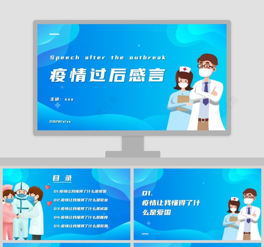 简约蓝色清新疫情过后感言PPT模板第1张